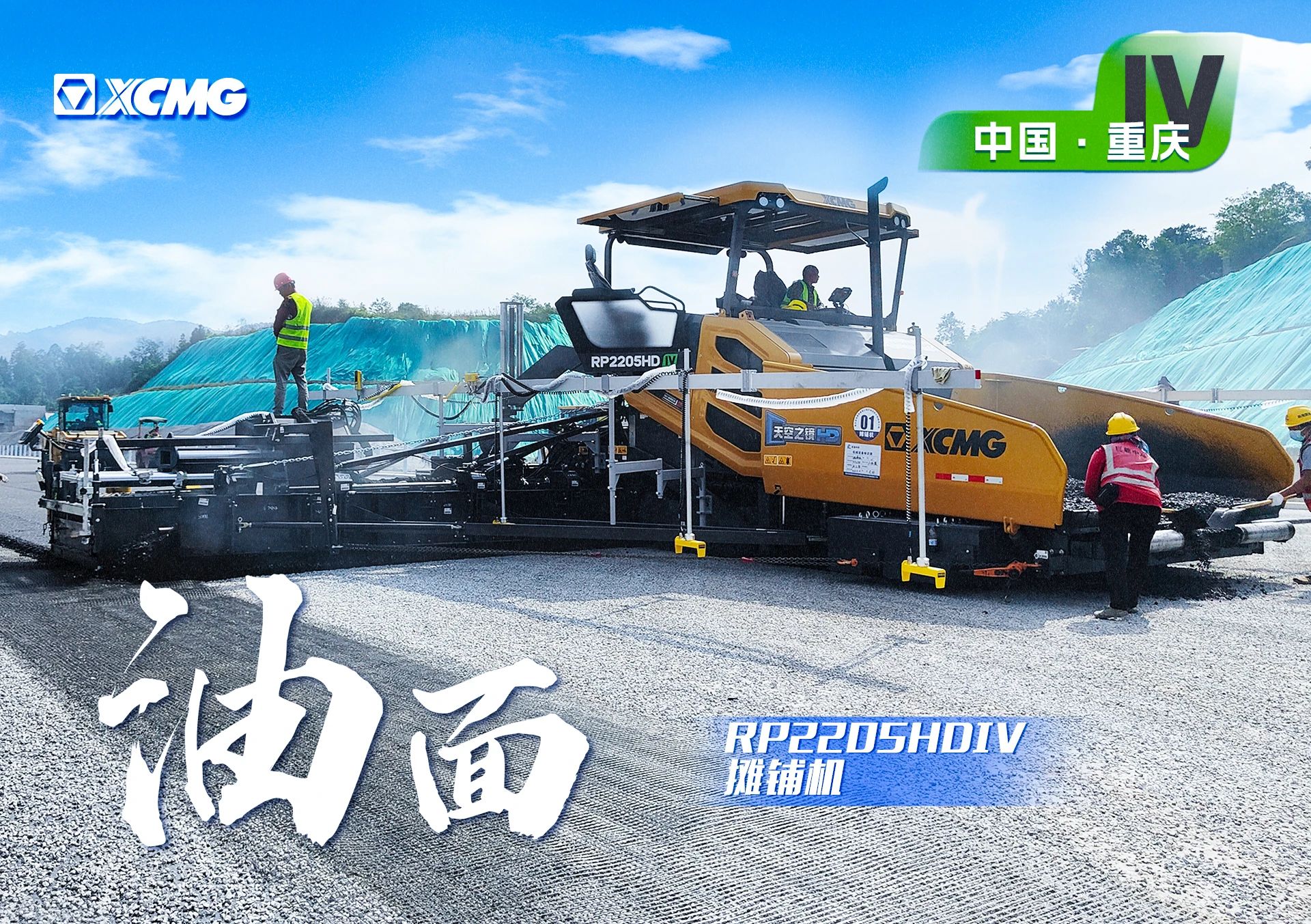 HD大寬幅攤鋪機(jī) 奮戰(zhàn)渝湘高速！